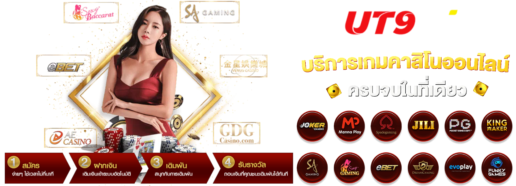 ut9win เว็บตรง เชื่อถือได้ เว็บใหญ่ ได้เงินจริง